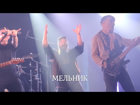 Ангел Хранитель - Мельник , 10.10.2021