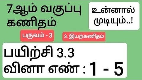 7th Maths Term 3 Tamil Medium Chapter 3 Exercise 3.3 Sum 1, 2, 3, 4 and 5