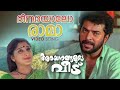 Deenadayaalo Raamaa Video Song | Arayannegalude Veedu |  KJ Yesudas | Gayathri Asokan | Ravindran