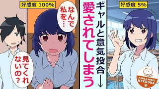 【漫画】学校で話したことないギャル。２人で遊んでみたら陰キャの俺と相性抜群すぎて大変なことに・・・