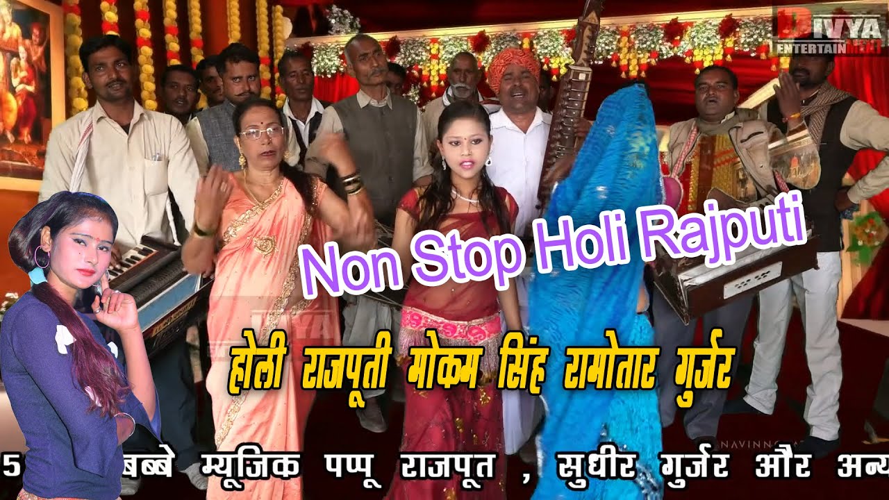 2022 Holi Nonstop Song Rajputi Holi Singer Mokam Singh Ramavtar Gurjar