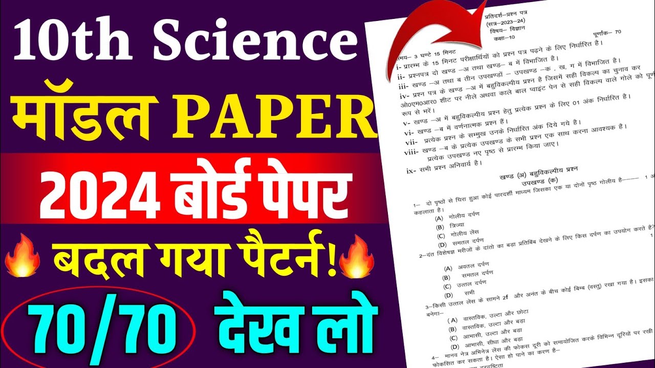 Class 10 Science Model Paper 2024 10th Science 2024 10th-model-paper-2025-class-10-model-paper-2025-class-10-science
