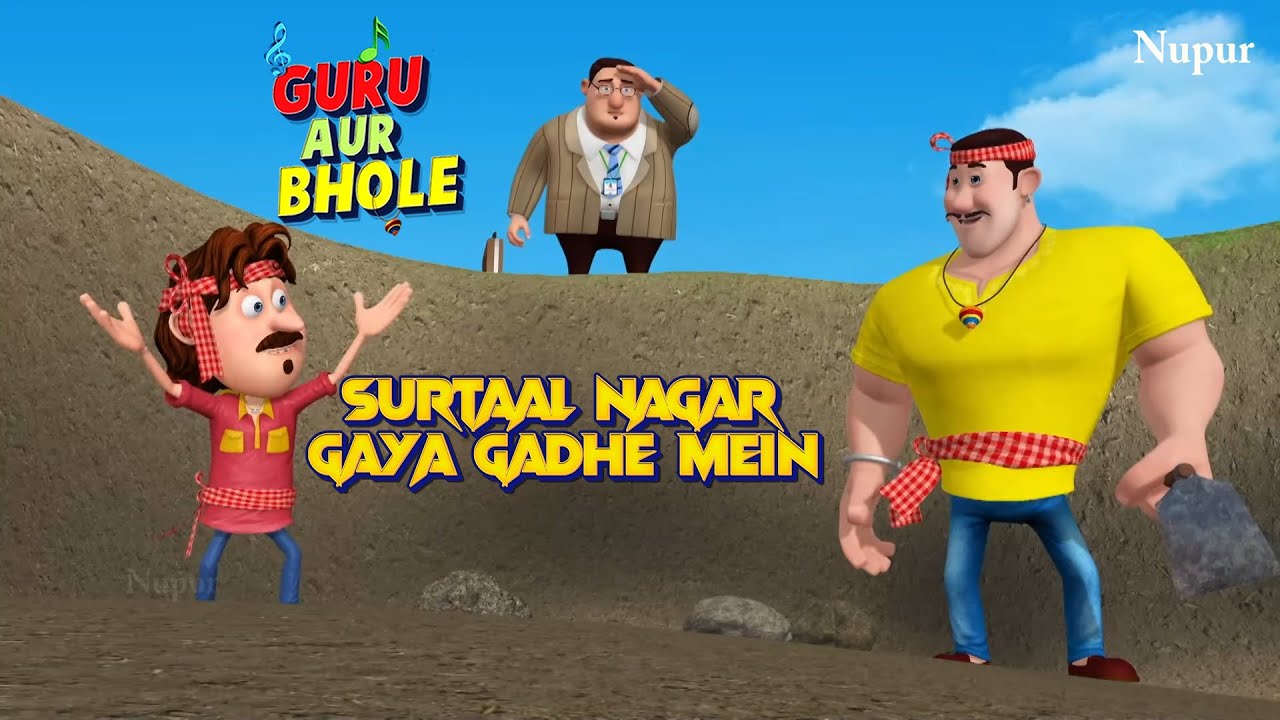 गुरु और भोले मजदूर बन कर किया सुरताल नगर में खुदाई | Guru Aur Bhole | Kids Cartoon | Moral Stories