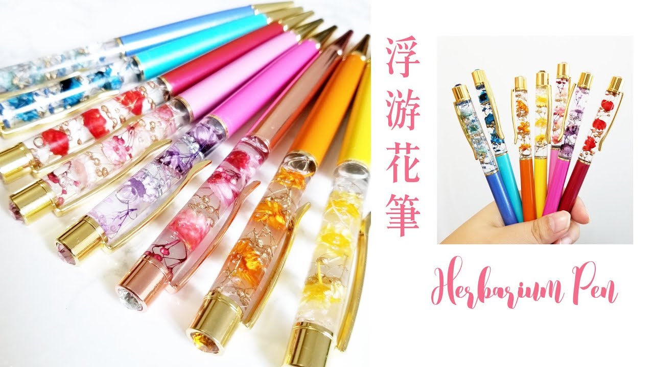 浮游花筆diy教學herbarium Pen Diy Nicole花藝教室 Youtube