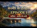 Kashmir Pehle Ek Vishaal Jheel Tha! Satisar Ka Rahasya | Ep 1