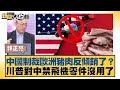 中美貿易緊張