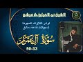 من نوادر التلاوات المجودة ما تيسر من سورة ال عمران 33 50 سوريا ابو العينين شعيشع 