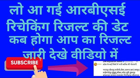 rbse 10th rechecking result 2019, 12th class rechecking result 2019