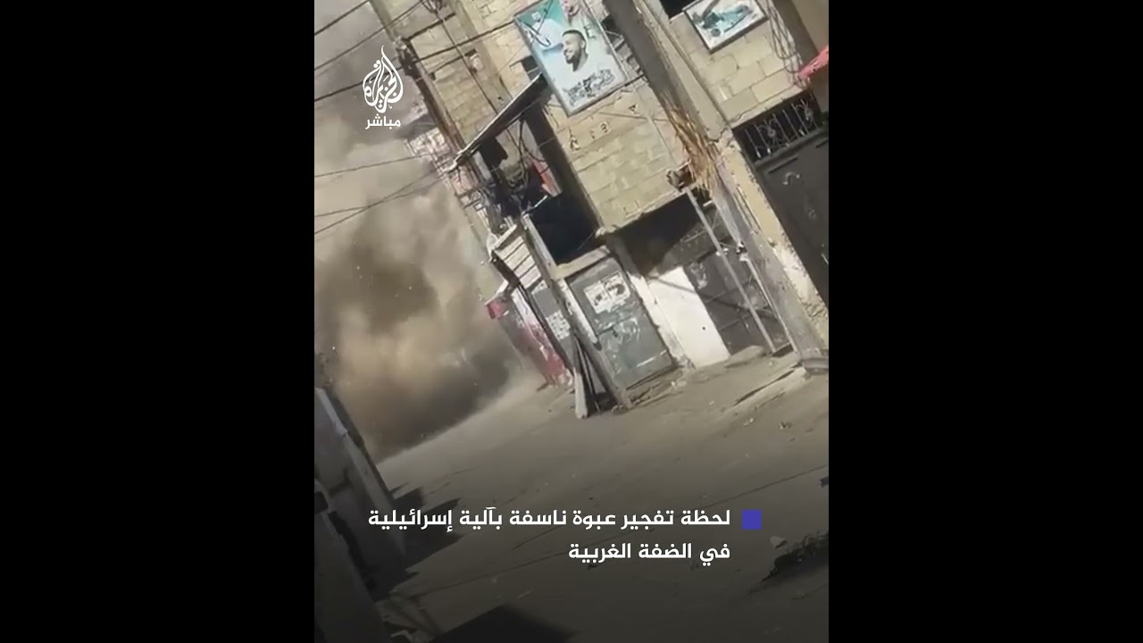 لحظة تفجير عبوة ناسفة بآلية عسكرية إسرائيلية في مخيم بلاطة بالضفة الغربية