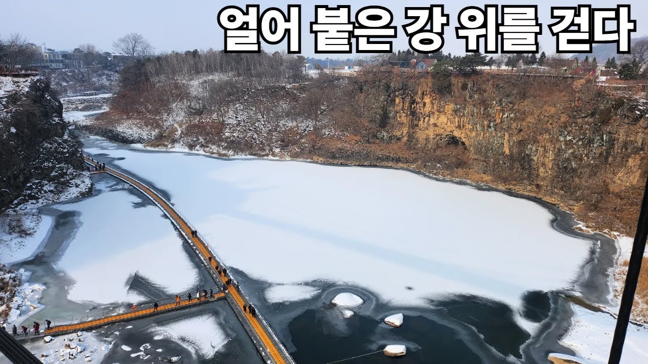겨울, 얼어붙은 강 위의 하루 눈 내린 겨울 강을 걷다. ㅣ여행 캠핑 친구 ㅡ 아카이브