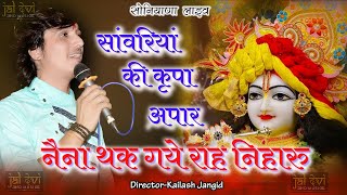 Bhagwat Suthar || नैना थक गये राह निहारु || सांवरिया की कृपा अपार || Jaldevi Studio Soniyana Live