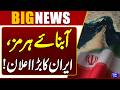 Iran Big Announcement Regrading Strait of Hormuz | Breaking News | Dunya News