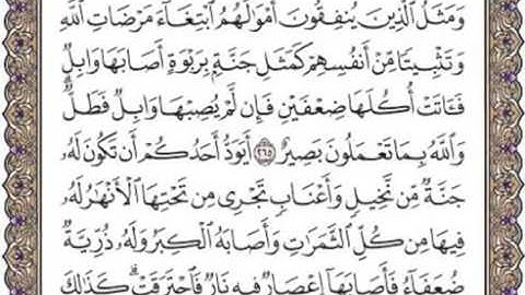 ♥♡{{سورة البقرة من اية 265 الى اية 269 }}♥♡