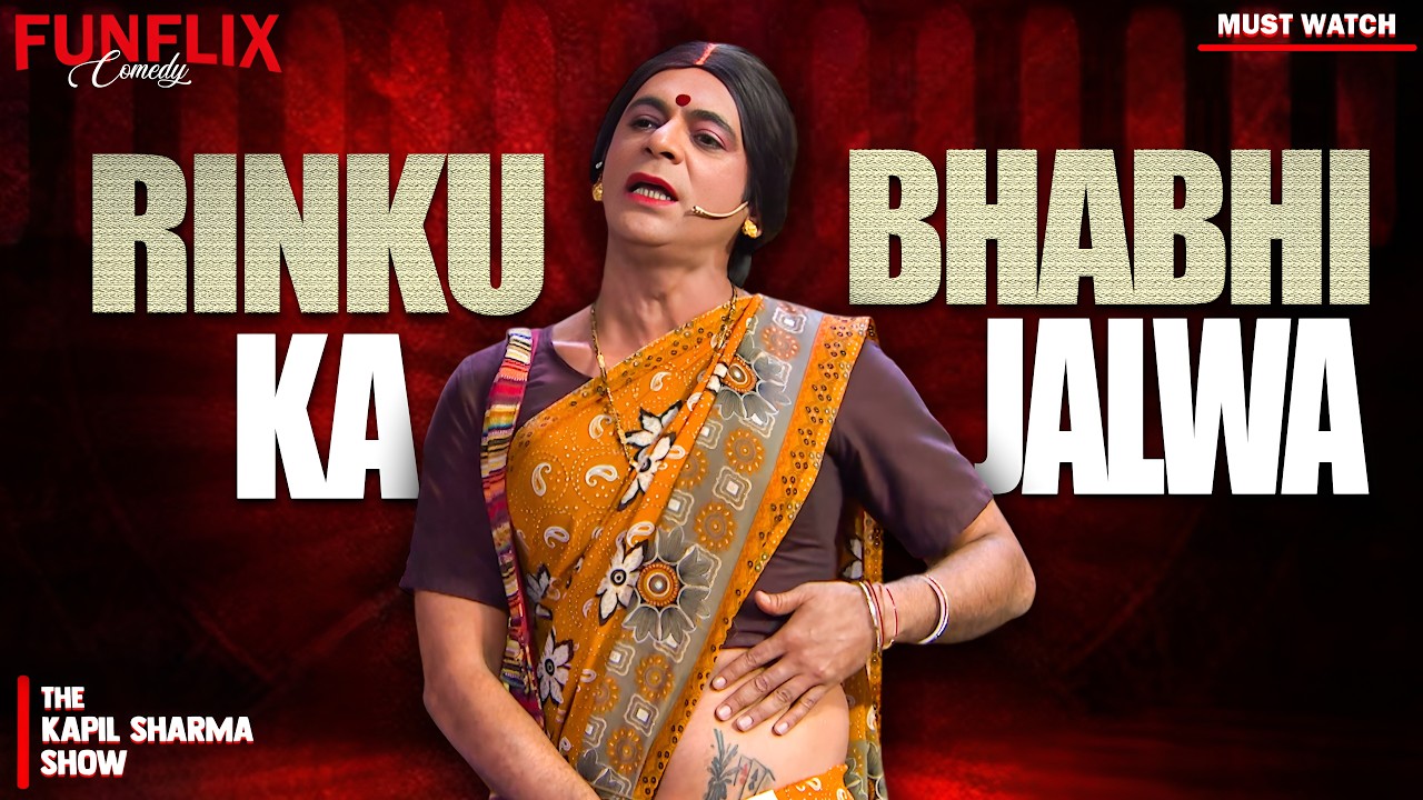Rinku Bhabhi Ka Jalwa | The Kapil Sharma Show | Comedy Show | Shahid, Kangana |