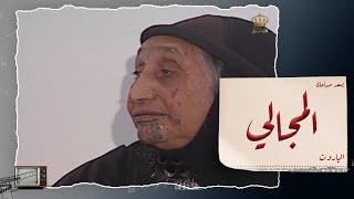 جلسة جميلة في قرية الياروت في الكرك في مضافة المجالي