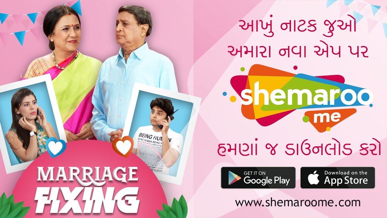 Promo - Marriage Fixing - Watch Full Natak on #ShemarooMe App - Download Now gujarati natak latest