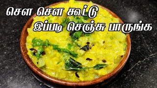 Chow chow kootu in tamil | Bangalore kathirikai kootu | Kootu Recipes in Tamil | Chow chow recipe