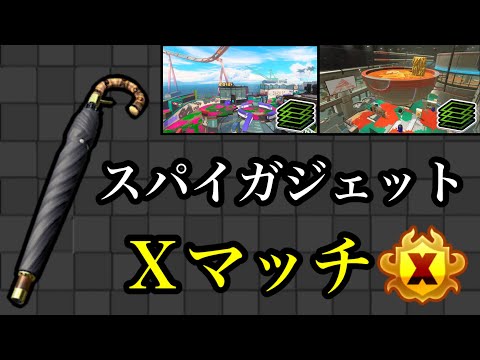 スパイガジェット奮闘記 Part11