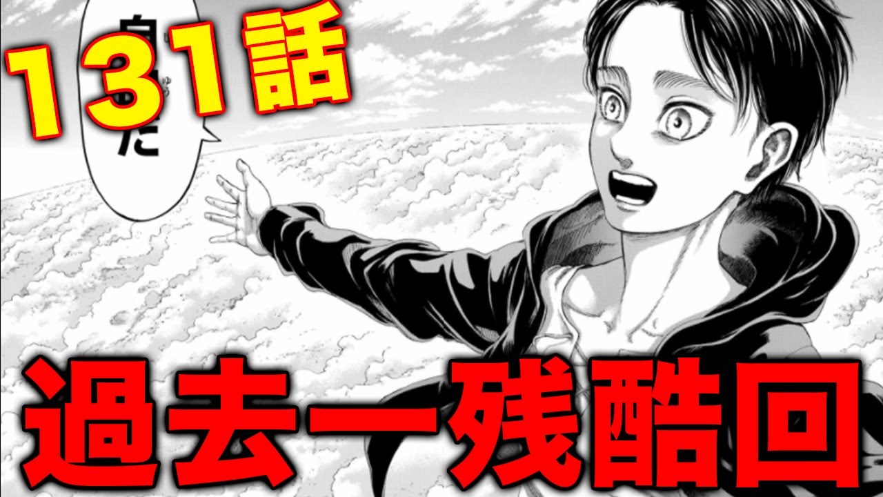 進撃の巨人33巻の動画 画像 動画検索 マイルドサイト