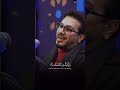 الشيخ حامد شاكر ومن آيته يريكم البرق خوفا وطمعا