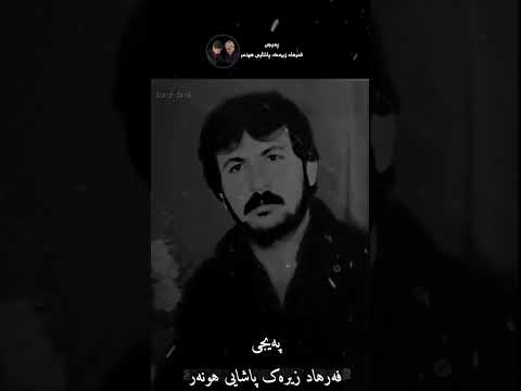 فەرهاد زیرەک ۱۹٨٨ دەترسم بمرم دلۆ حەیران بە بێ بوهارێ Farhad Zirak 1988 Datrsm Bmrm Dlo Hayran