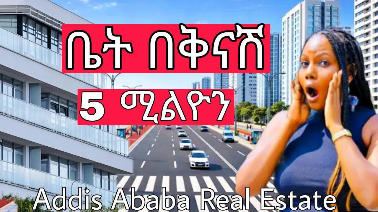 House price in Addis Ababa | የቤት ሽያጭ ለ1 ሳምንት የወጣ ታላቅ ቅናሽ | House for Ethiopian Diasporas