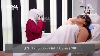 ازالة الشعر تحت الذراعين بالليزر screenshot 5