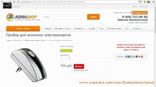 #4 - Лохотрон Прибор для экономии электроэнергии(, 2016-04-03T16:09:51.000Z)