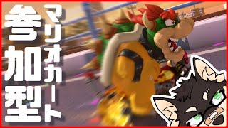 [MarioKart8DX]参加型・祝日もいつものマリオカート[中島ダイワ]