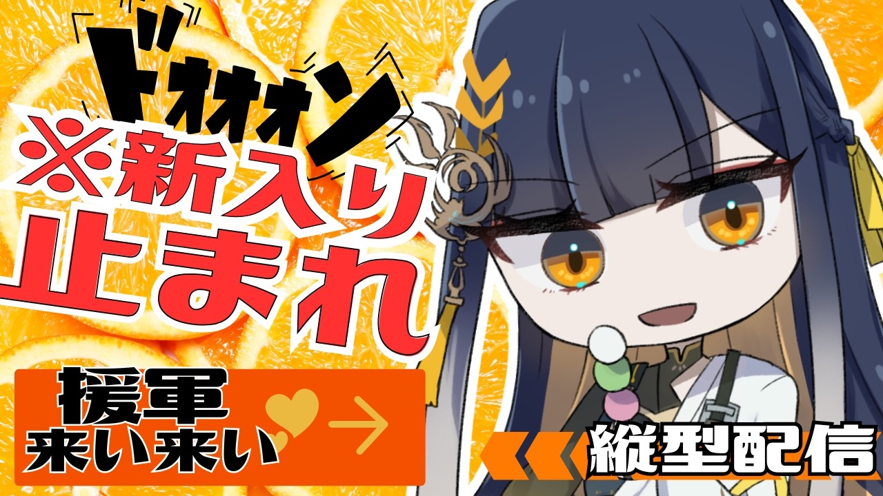 【雑談/#初見歓迎】そこの新入り、近くへ!【#殿塚カラン / #個人vtuber/ #縦型配信】