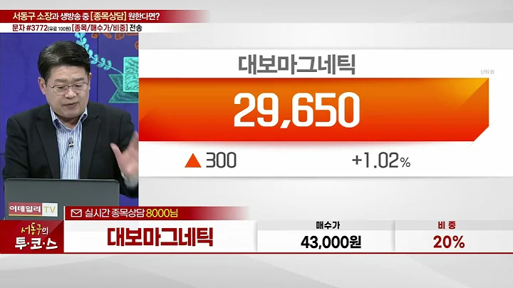 대보마그네틱(290670)_서동구 전문가_종목 상담 (20231123)