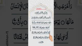 📖 AZ-ZILZAL | Beautiful Arabic Recitation by Egzon Ibrahimi #egzonibrahimi #quranrecitation #shorts
