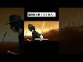 遅効性で斬ってくる人。#shorts
