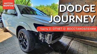 Цена запчастей на Dodge Journey? Сколько я уже потратил на него денег???