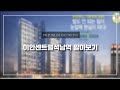 이안센트럴 석남역 모델하우스안내
