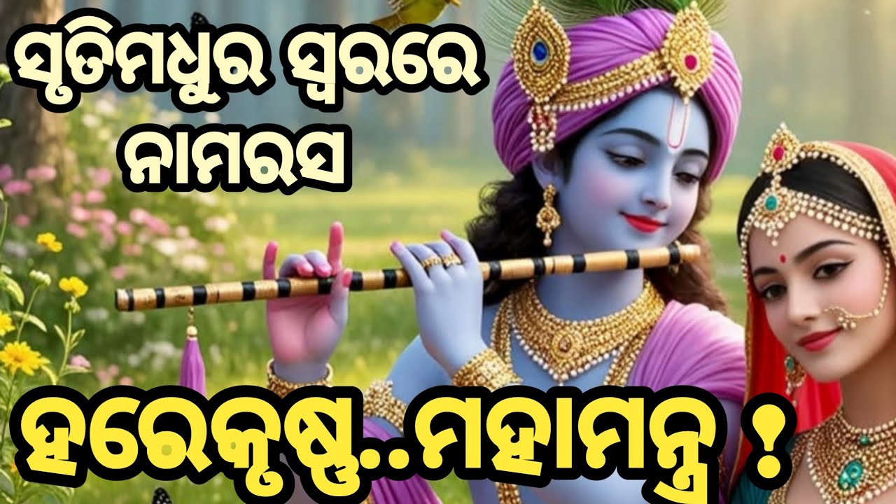 ହରେକୃଷ୍ଣ ମହାମନ୍ତ୍ର/HarekrusnaMahamantra/Astaprahari/BhaktitrusnaOdiachannel