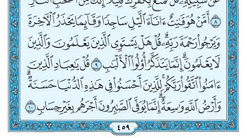 سعد الغامدی سورة الزمر 39 - تەفسیری كوردی سورەتی الزمر بەدەنگی هەندرێن - Tafseri Surat Al- Zumor