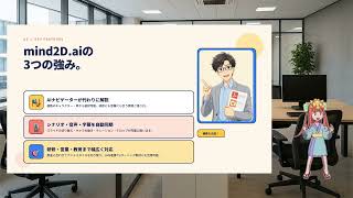 PowerPointからAIで「アニメ教材」を5分で自動生成してみた｜mind2d
