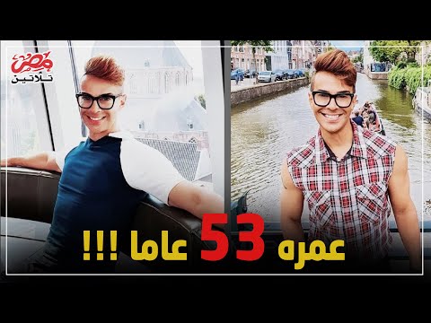 فيديو: الكشف عن سر شباب المشاهير بعد 40 عاما