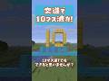 槍で10マス逆Tジャンプできるってマジ？！ #マイクラ