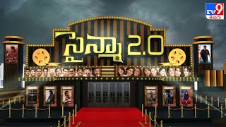 సైన్మా 2.0 : Tollywood 2 Bollywood News | 06-06-2024 - TV9