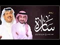 زفه باسم ساره فقط 2023 اقبلي يا ساره زفات محمد عبده وماجد المهندس للطلب بدون حقوق 