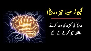 Hafiza Mazboot Karne Ka Wazifa I Wazifa To Improve Your Memory I Zehni Kamzori