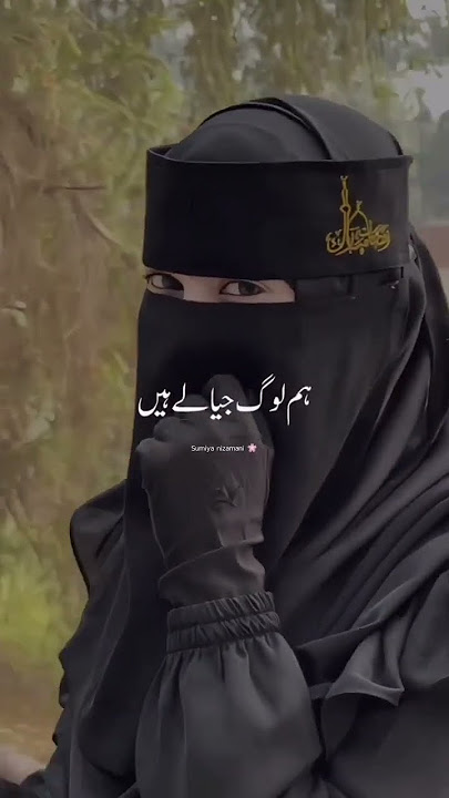 Sheron ke kabilo ki || hijabi girl || Nazam || Urdu lyrics | beautiful girls | Status #shorts #viral