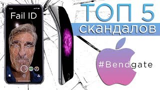 ТОП 5 скандалов Apple