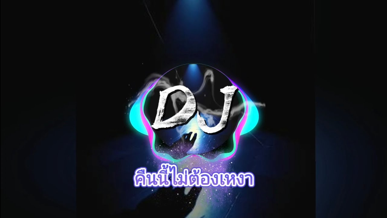 DJ [ คืนนี้ไม่ต้องเหงา ] Tropical House DJ Sweet Youth 102 BPM  อบอุ่น สดใส เต้นเบาๆ โรแมนติก