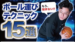 完全版】ボール運びテクTOP15！マスター必須のドリブル技を徹底解説