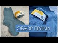 Обзор пряжи Regia Cotton. Готовые носки и отзыв после носки