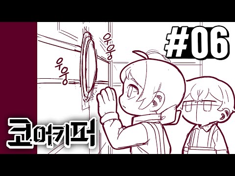 지하세계에서 살아남기 - 코어키퍼 풀버전 #6