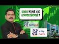 What Triggered the Strong Market Recovery? | Nifty, Bank Nifty Levels & Strategy | Anil Singhvi